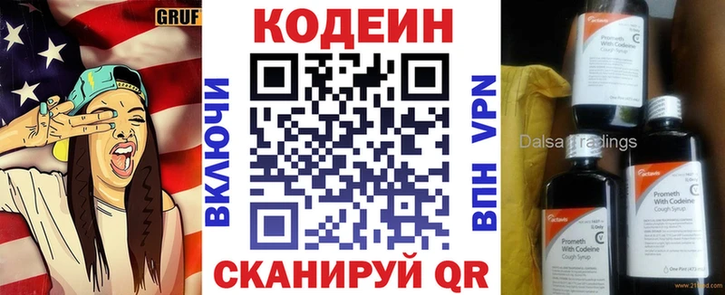 Кодеиновый сироп Lean Purple Drank Кандалакша
